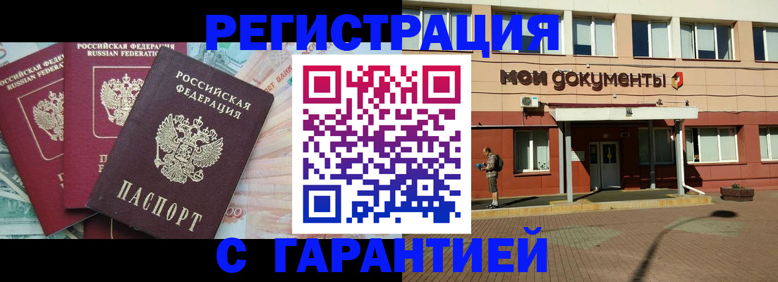 временная регистрация 2025 в Чулыме