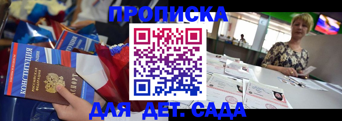 регистрация для дет. сада в Чулыме