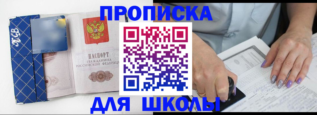 прописка ребенка в Чулыме