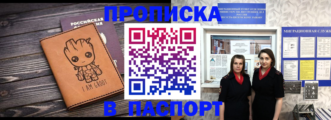 временная регистрация купить в Чулыме