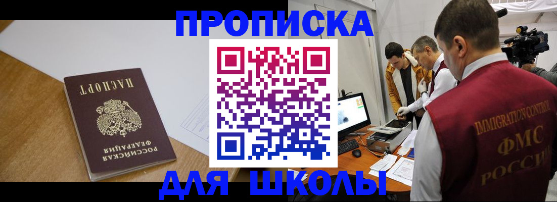 регистрация для школы в Чулыме