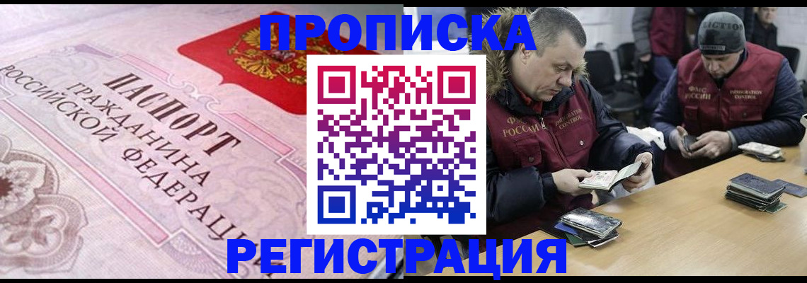 временная регистрация законно в Чулыме